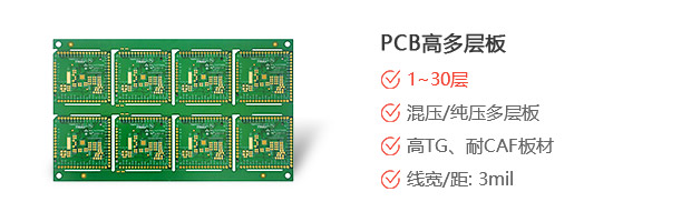 PCB高多层板